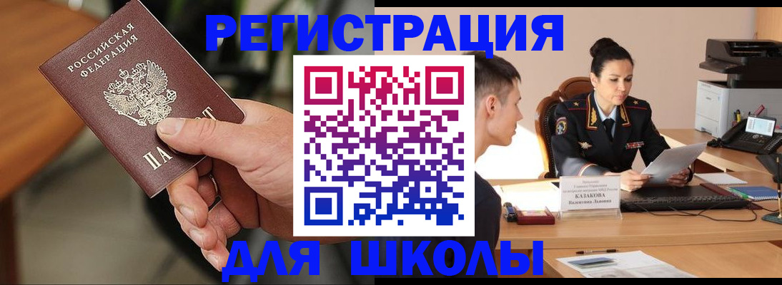 прописка для работы в Рассказово